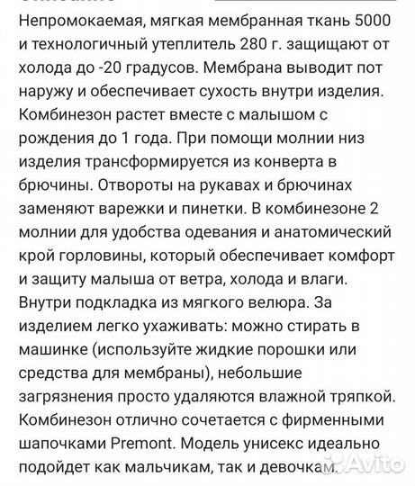 Зимний комбинезон premont