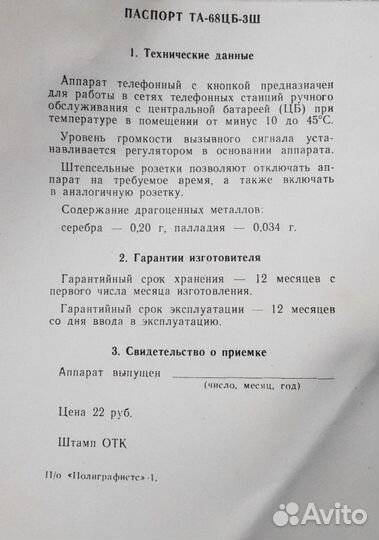 Телефонный аппарат с кнопкой (СССР)