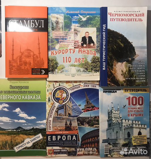 Путеводители