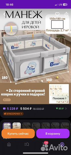 Манеж детский 180х150