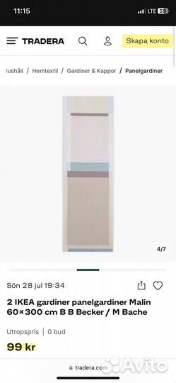 IKEA Malin гардины 60\300