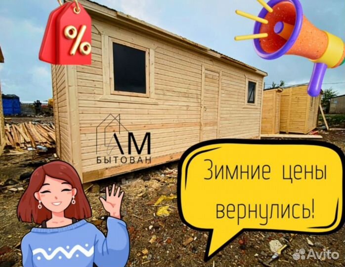 Бытовка хозблок