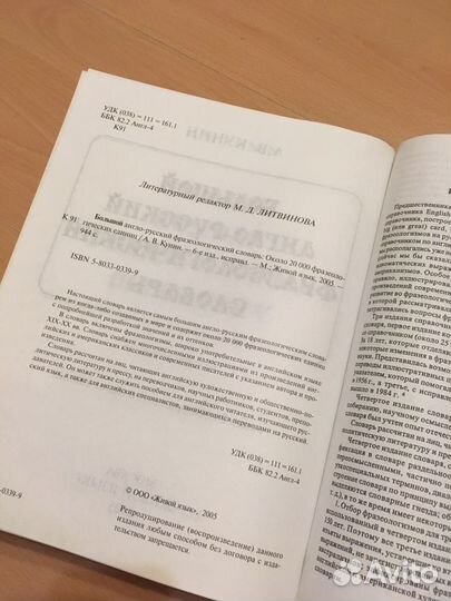 Англо-русский фразеологический словарь