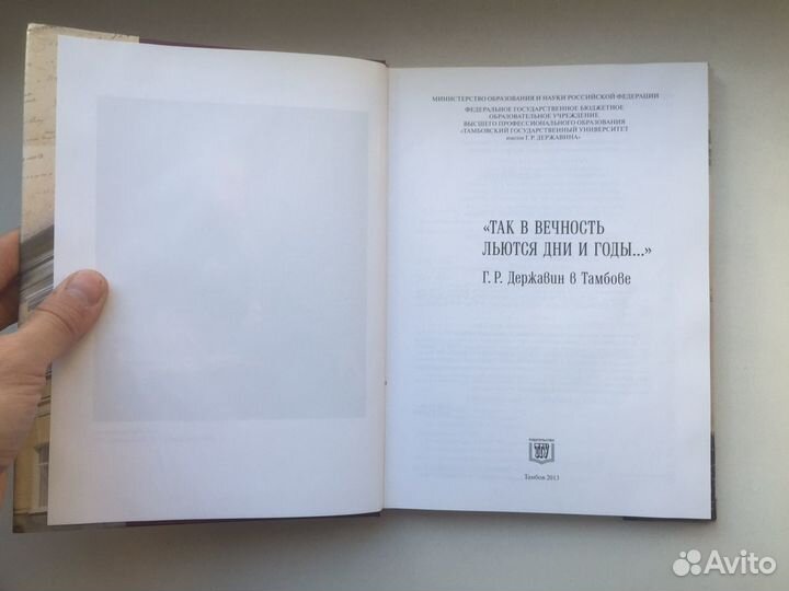 Так в вечность льются дни и годы