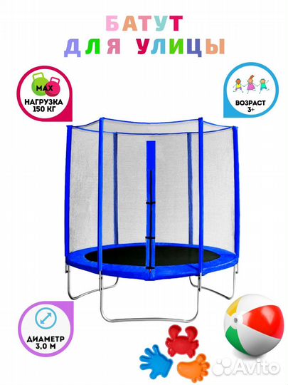 Батут с сеткой. Trampoline 10, синий 3м