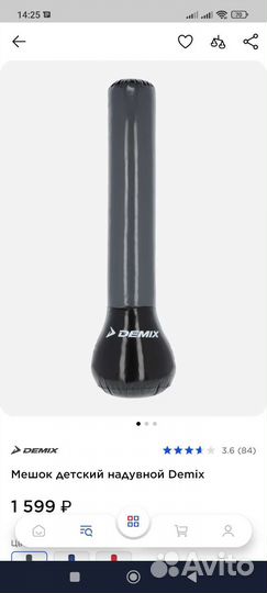 Мешок надувной