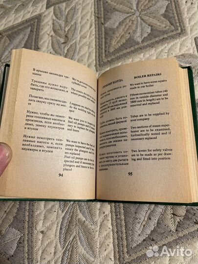 Английский язык для Судовых механиков и эм