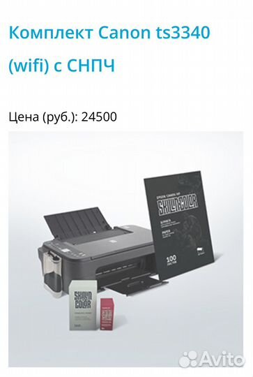 Canon TS3340. Трансферный принтер + wifi