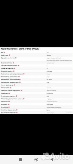 Швейная машина Brother Star 50