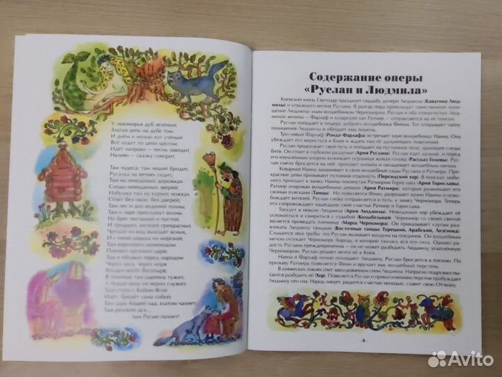 Руслан и Людмила. Глинка (переложение Катаргиной)