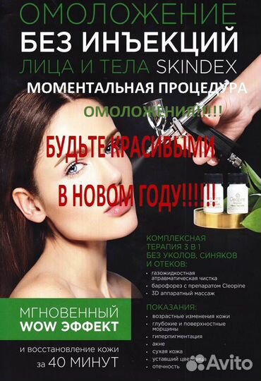 Омоложение лица