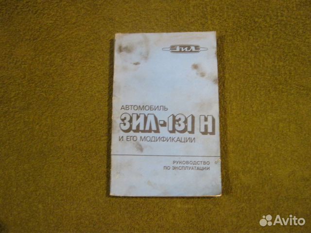 Книга ЗИЛ-131 Н