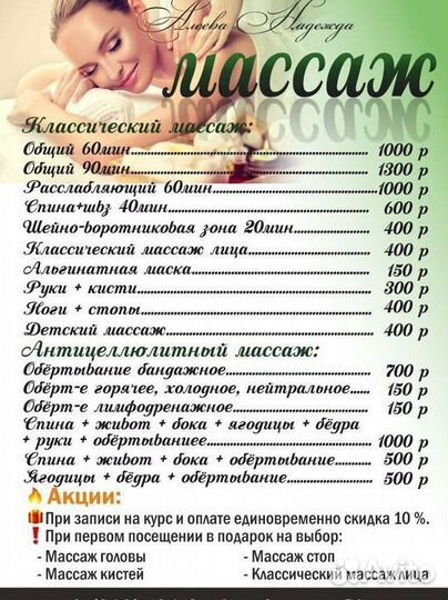 Массаж