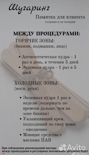 Шугаринг депиляция