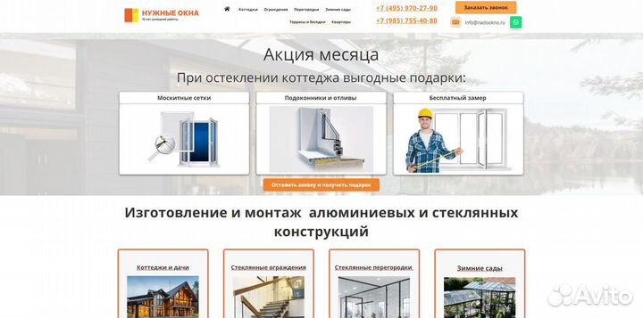 Заказать сайт остекления: продажа и установка