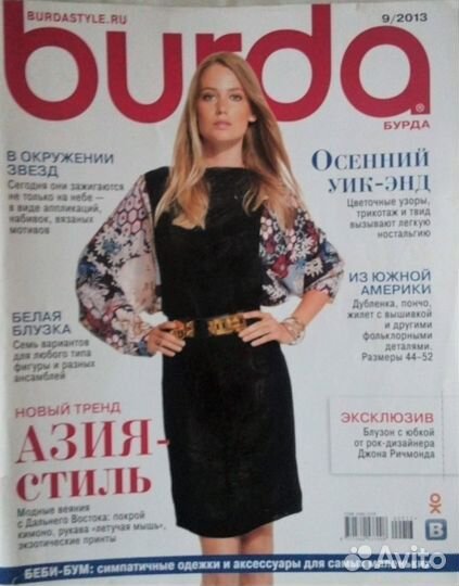 Бурда 9/2013