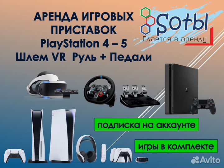Аренда прокат приставок PlayStation без залога
