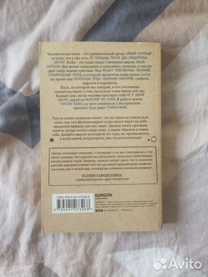 Книги про строение человека и психологию