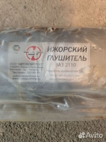 Резонатор ваз 2110-12 арт. 135855