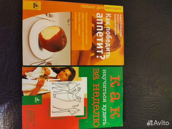 Книги о похудении доктор борменталь