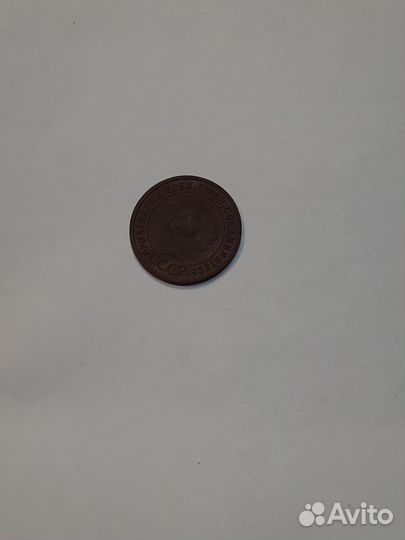 1 копейка 1925г