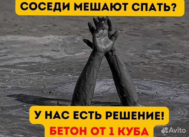 Бетон с доставкой м250
