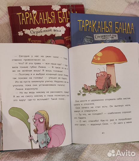 Тараканья банда. Тильманн Кристиан 3 части