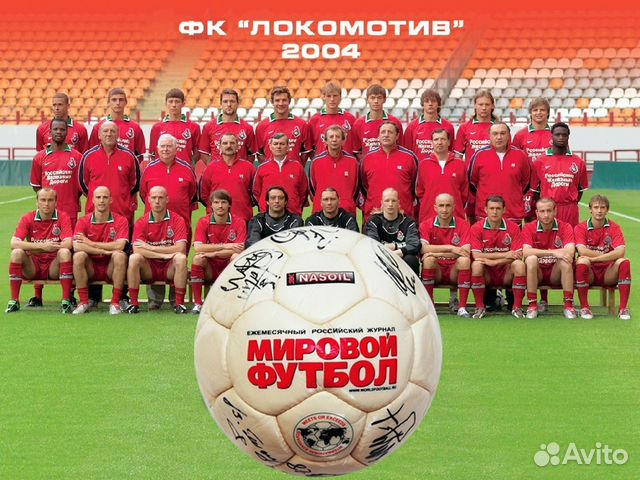 Мяч с автографами. Локомотив. Золото-2004