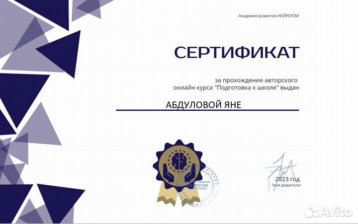 Репетитор начальных классов и подготовки к школе