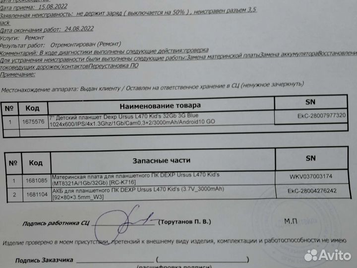 Детский планшет