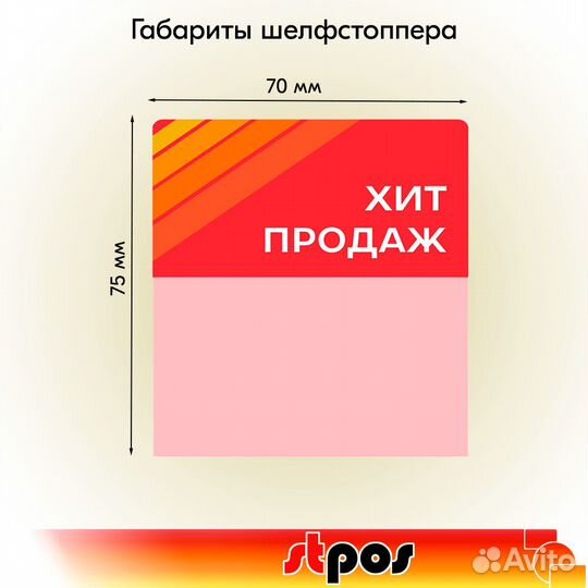 20 шелфстопперов, 70x75мм, 