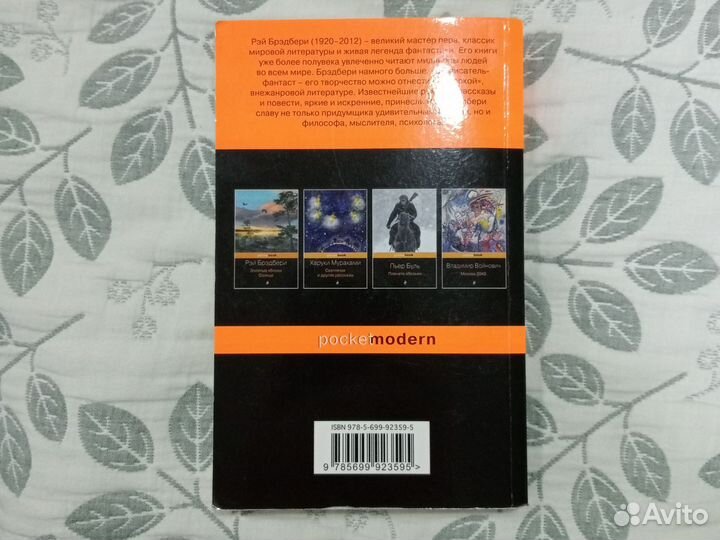 Рэй Брэдбери 