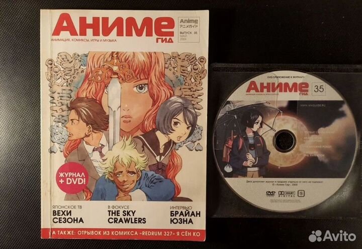 Журнал Аниме гид + диск
