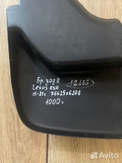 Брызговик задний правый Lexus Rx4 С 2015 По 2021