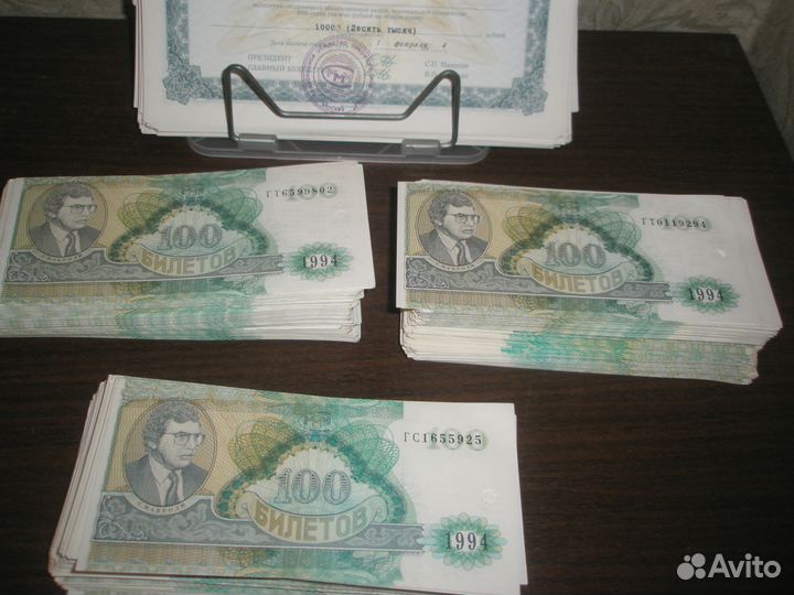 Банкноты билеты ммм Мавроди есть редкие