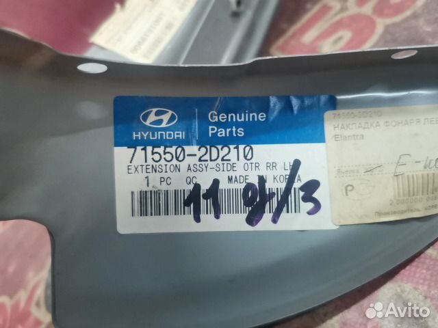 Кронштейн фонаря задний левый Hyundai Elantra