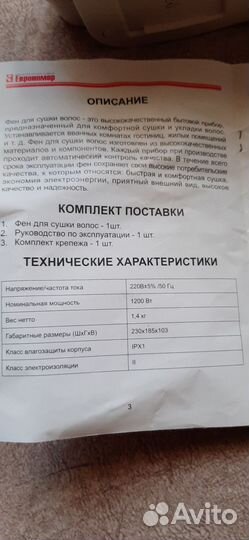 Фен для сушки волос