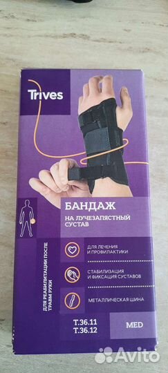 Бандаж на лучезапястный сустав
