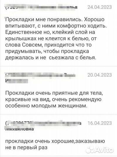 Гиенические прокладки с анионовым чипом Фаберлик