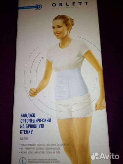 Бандаж ортопедический 48-58 р-ры