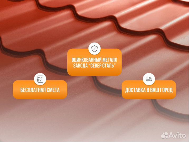 Металлочерепица и профлист