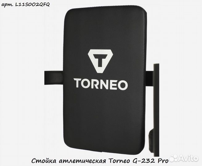 Стойка атлетическая Torneo G-232 Pro