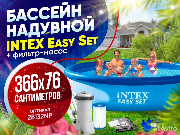 Бассейн надувной intex 366х76см c фильтром, 28132