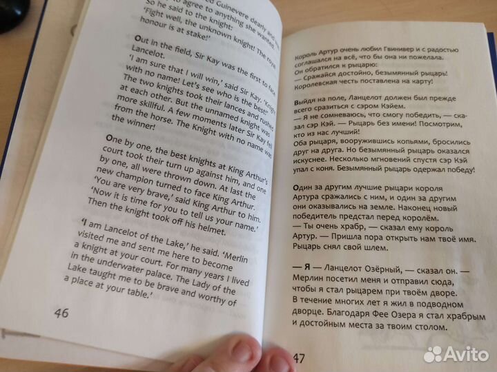 Легенда о короле Артуре. Билингва.+CD