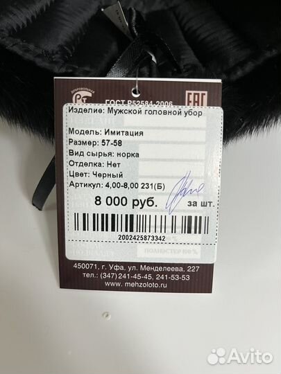 Норковая шапка мужская новая 58