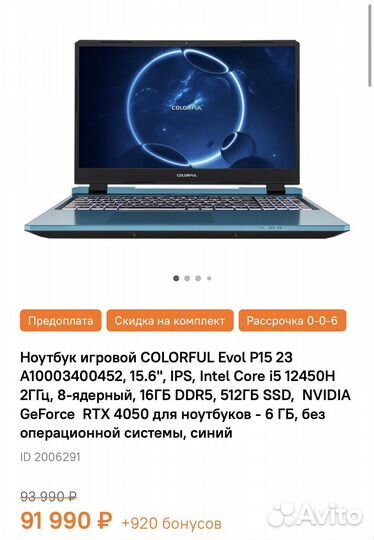 Colorful P15 /16/512/RTX4050 (Новый)