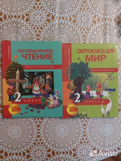 Хрестоматия