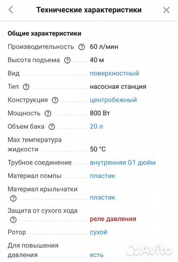 Насосная станция Вихрь асв-800/20 68/1/5