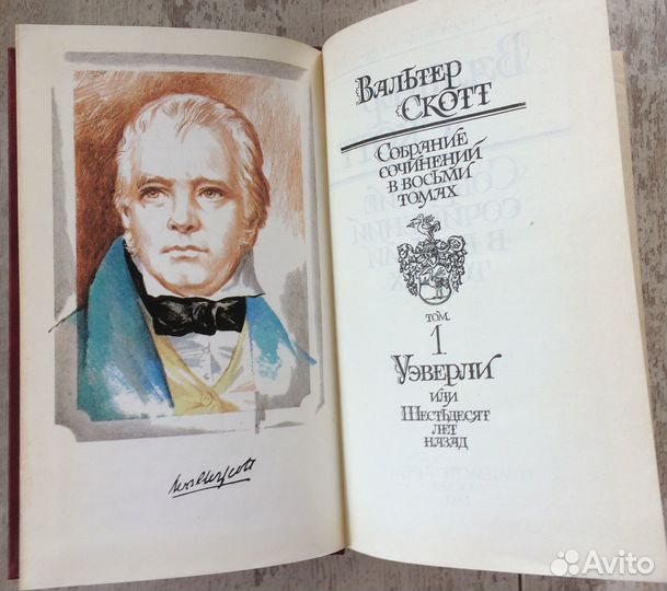 Собрание сочинений Вальтер Скотт, 6 книг