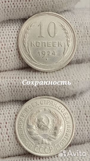 Лот серебряных монет 1924г